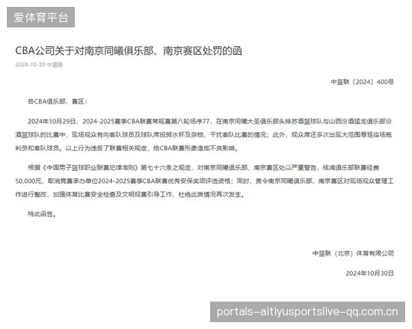 CBA南京前场压制效果明显,客队组织全面受阻
